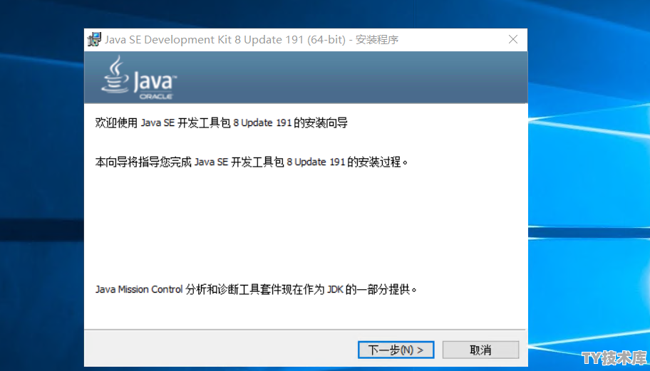 windows 10中jdk安装